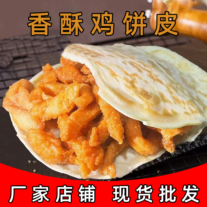 香酥鸡柳饼饼皮鑫街好食点商用葱花口袋饼香酥饼半成品布袋馍70克