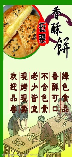 板栗香酥饼图片素材