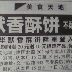 金华默香酥饼飘香杭城 一场跨越百里的味蕾盛宴